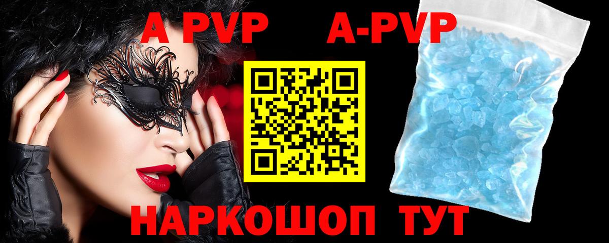 Чебаркуль  A PVP Crystall  A PVP  Вход с VPN  A-PVP мука  A-PVP VHQ 