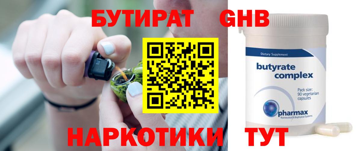 БУТИРАТ бутик Чебаркуль