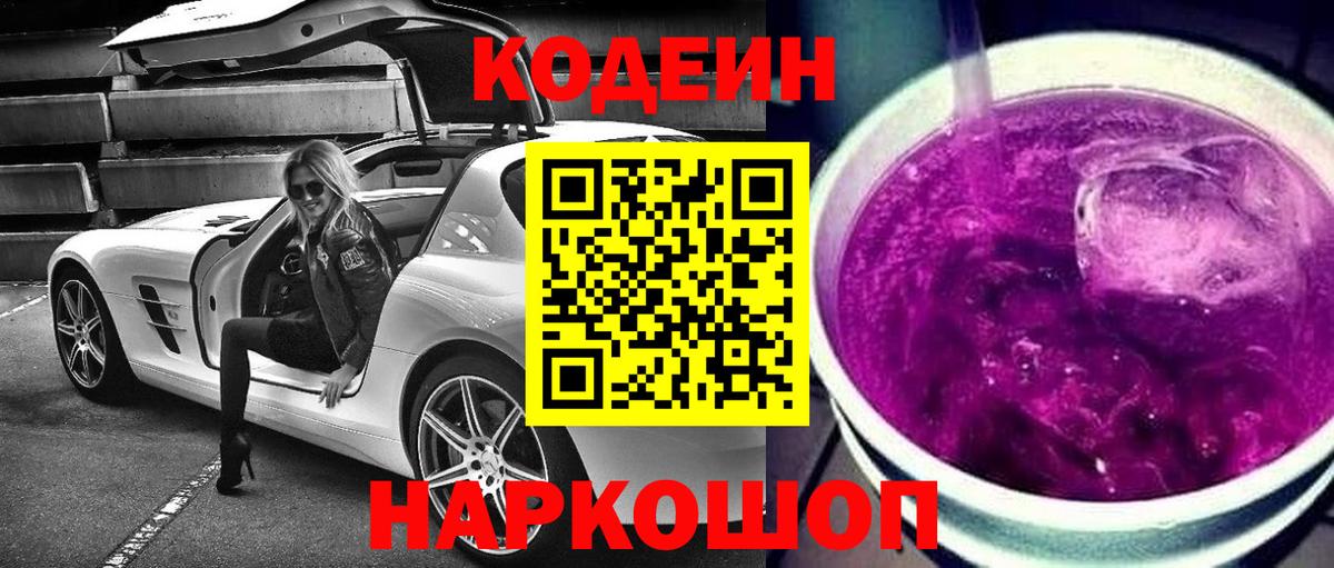 Чебаркуль  Кодеин напиток Lean (лин)  Codein напиток Lean (лин)  Вход с VPN 