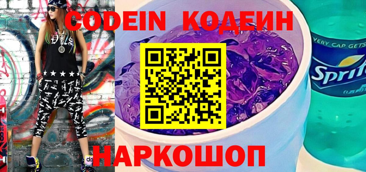 Codein Purple Drank Чебаркуль