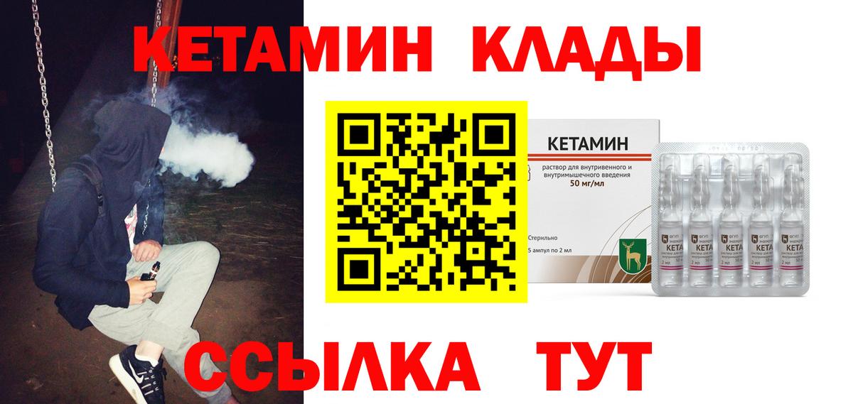 КЕТАМИН VHQ  Кетамин ketamine  Чебаркуль  Вход с VPN 