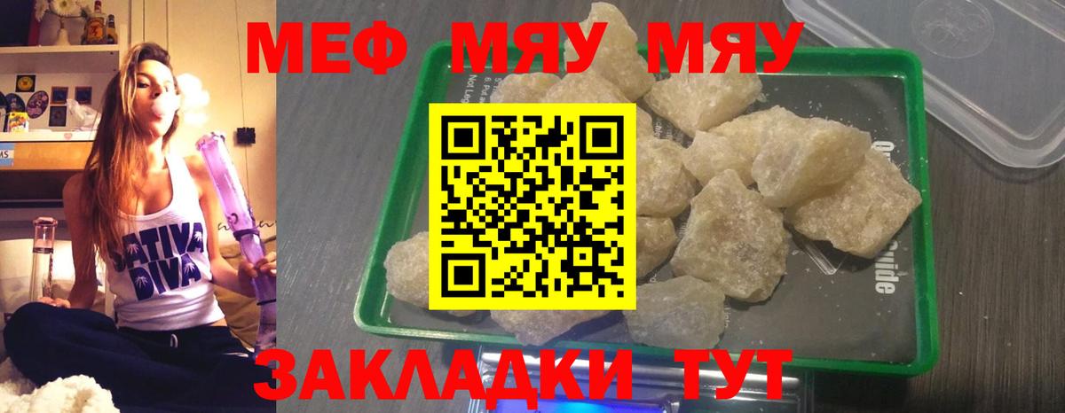 МЯУ-МЯУ  Вход с VPN  Чебаркуль  где купить наркоту  Мефедрон 4 MMC  МЕФ VHQ 