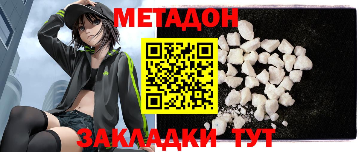 Метадон белоснежный Чебаркуль