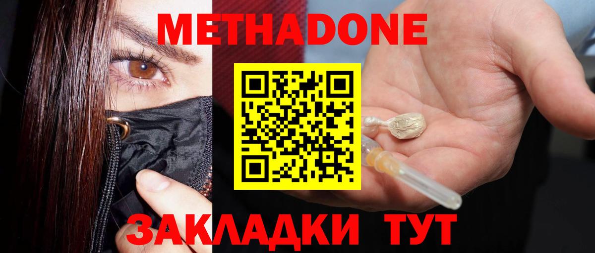 МЕТАДОН VHQ  ссылка на мегу   МЕТАДОН кристалл  Чебаркуль  Вход с VPN 