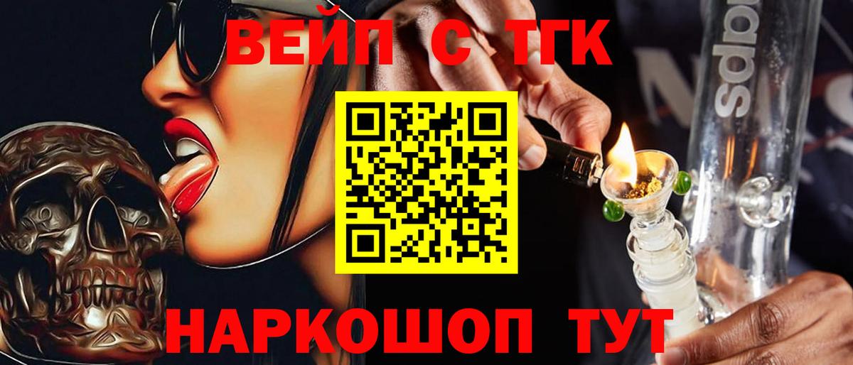 ТГК вейп с тгк Чебаркуль